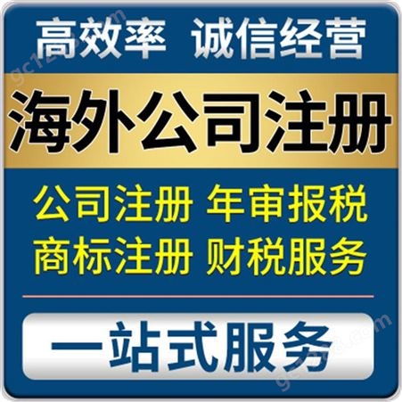 执照香港公司注册 香港公司注销变更名称 青岛中京财税