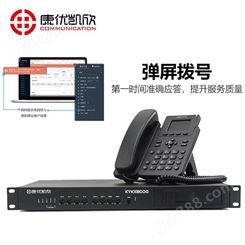绍兴电话录音监管系统 康优凯欣KYKX8000集团电话录音监管系统 销售商家