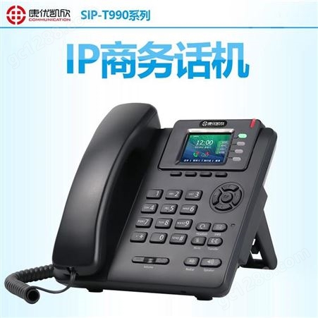 VOIP话机康优凯欣SIP-T990企业SIP话机厂商