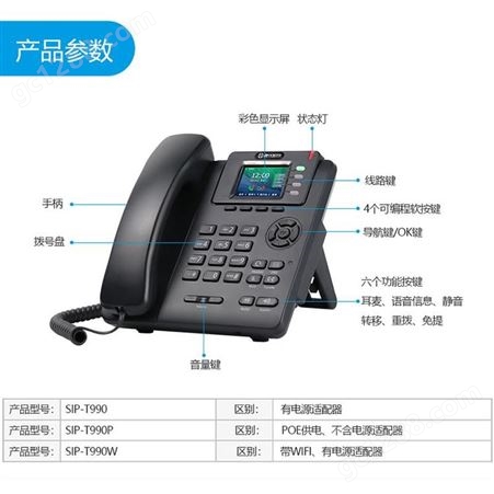 康优凯欣SIP-T990国产网络ip话机厂商
