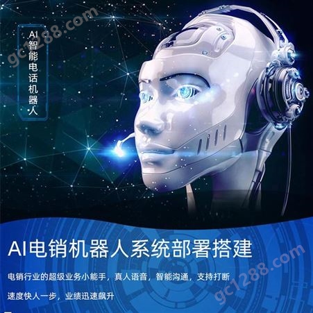 智能电话AI机器人