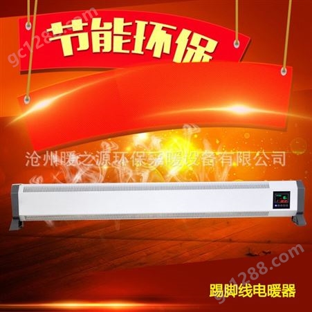 捷泽电暖器  电暖器直销   壁挂电暖器   智能电暖器    供暖电暖器