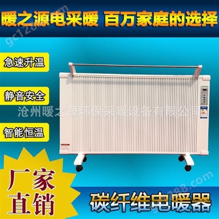 捷择电暖器厂家    碳纤维电暖器  智能电暖器     供暖取暖器   煤改点电暖器