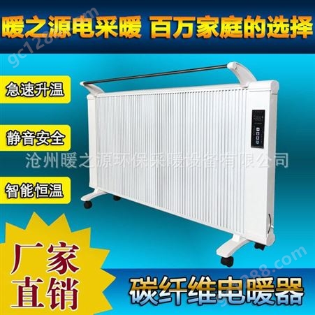 捷择电暖器厂家    碳纤维电暖器  智能电暖器     供暖取暖器   煤改点电暖器