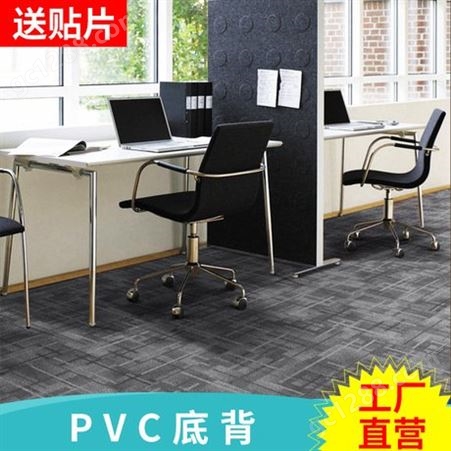 YQ90系列现代简约丙纶办公室会议室地毯PVC地毯地垫防滑地毯