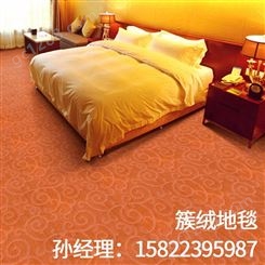 天津簇绒地毯厂家-簇绒地毯-酒店地毯-地毯厂家批发
