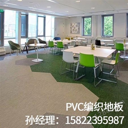 天津永强地毯  PVC编织纹系列地板 PVC地板 办公室防潮地板 透气性好耐磨