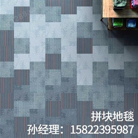 方块办公地毯-拼接办公室DIY方块地毯 写字楼地毯