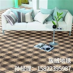簇绒地毯厂家-现代简约地毯满铺-机制簇绒地毯-软装卧式客厅满铺地毯
