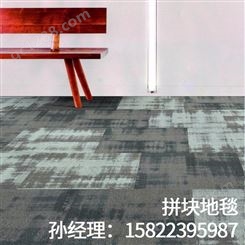 方块地毯-简约时尚办公地毯-方块拼接地毯-天津地毯批发