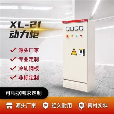 XL-21低压成套开关低压动力配电柜_配电柜批发_智通精选
