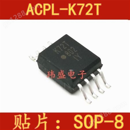 ACPL-K72T光耦K72T ACPL-K72T 贴片SOP-8 光电耦合隔离器 丝印：K72T