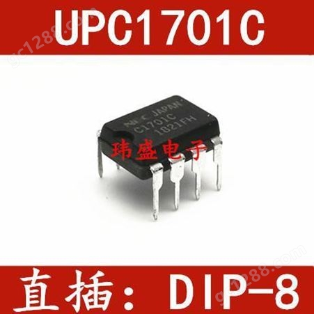 UPC1701C C1701C DIP-8 直插 质量