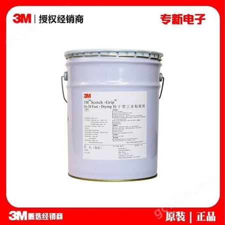 3MIA34保温胶 化妆盒胶水溶剂性胶 3M快干型粘合剂