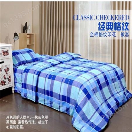 北京学生宿舍床单被罩 鑫亿诚宿舍床单被罩优势