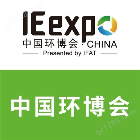2022第23届中国环博会环保展环博会上海环博会环境展