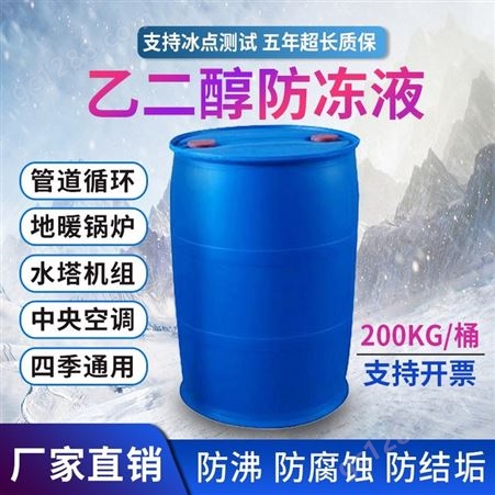 工业级乙二醇 甘醇 防冻液原液 涤纶级 聚酯树脂 EG 高含量