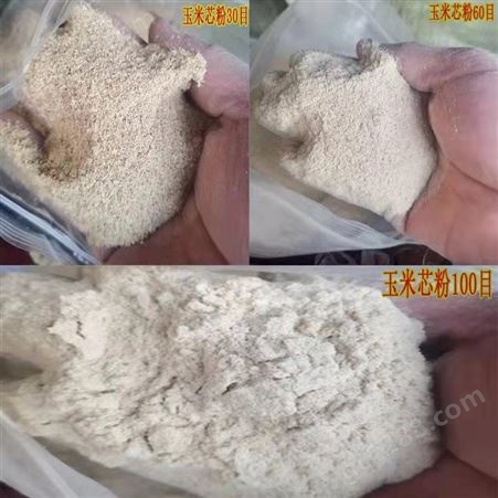 玉米芯颗粒 香包填充 宠物垫料 食用菌培养 玉米芯粉吸水吸臭