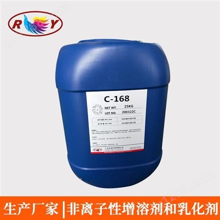厂家化妆品原料 增溶剂 低刺激性C-168 壬基酚聚醚-40 增溶精油