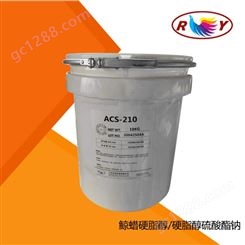 乳化剂ACS210 洗面奶原料祛痘膏霜乳化剂 鲸蜡硬脂醇硫 酸酯钠