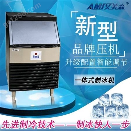 艾美森月牙形制冰机商用全自动 奶茶店酒吧中大型月牙冰酒店冰块机