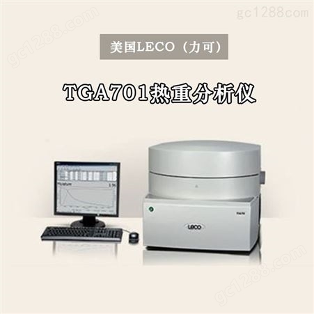 美国LECO  TGA701热重分析仪