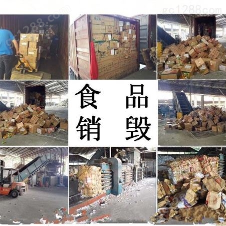 杭州完税的食品蜂蜜销毁 杭州哪家过期食品销毁