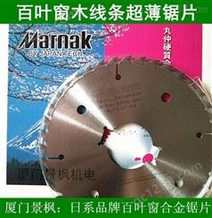 日本进口忍者MARNAK款实木修边锯锯片多片锯锯片优选锯锯片